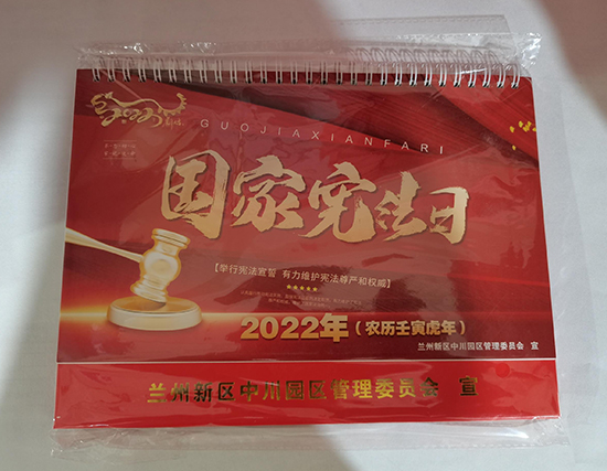 城关台历印刷厂